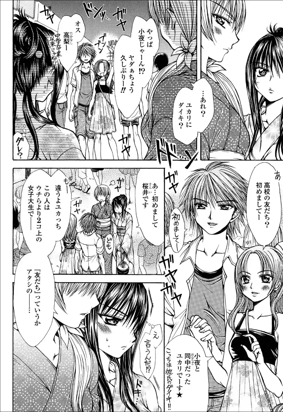 Yuri Hime Wildrose Vol.6 Fhentai - Page 67