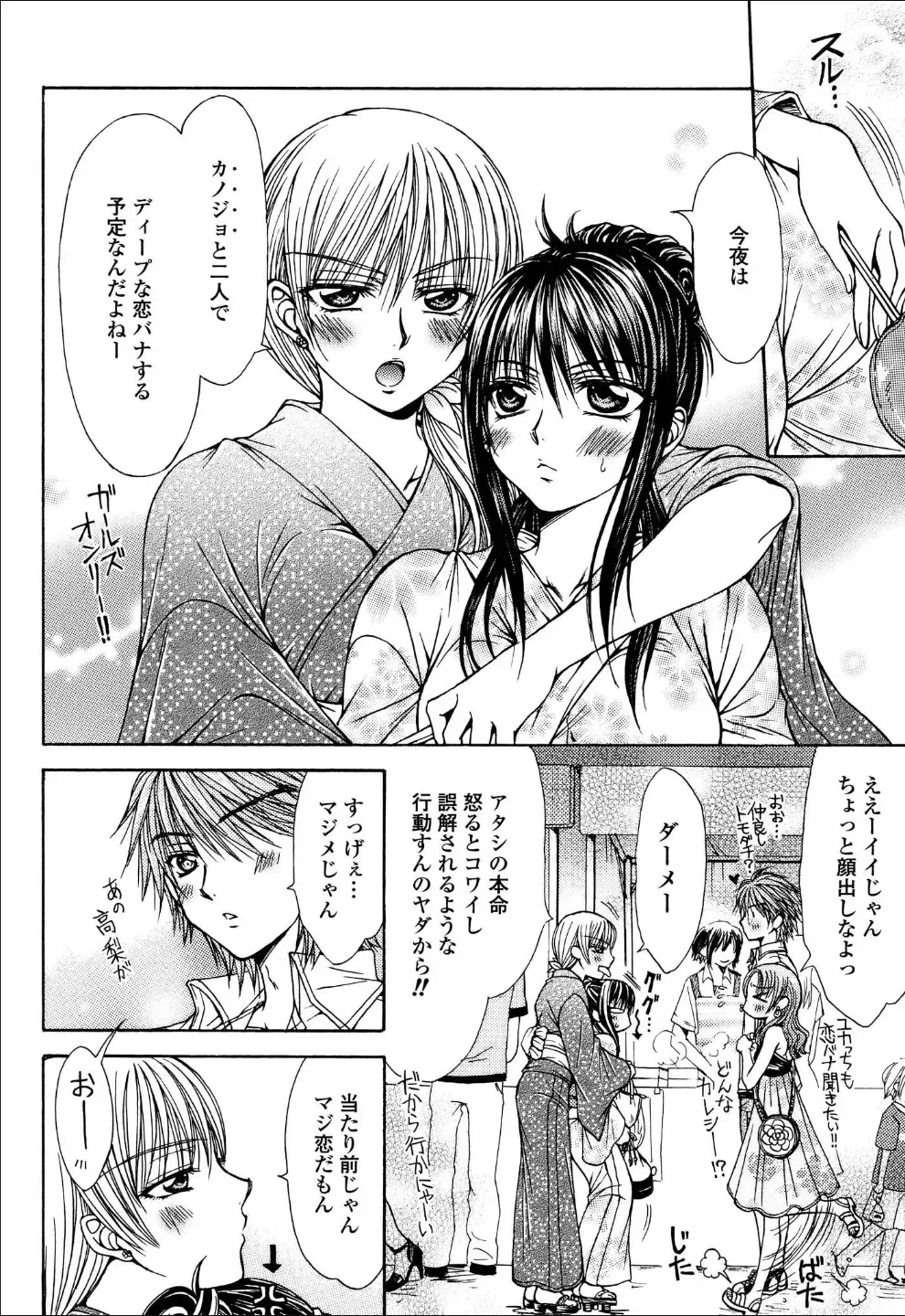 Yuri Hime Wildrose Vol.6 Fhentai - Page 69