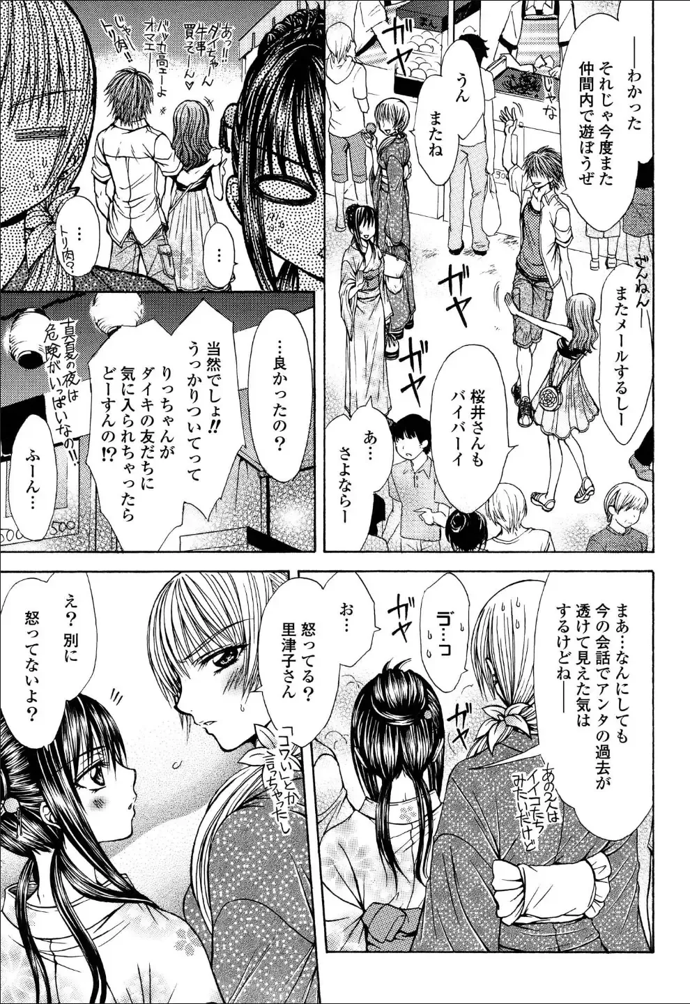 Yuri Hime Wildrose Vol.6 Fhentai - Page 70