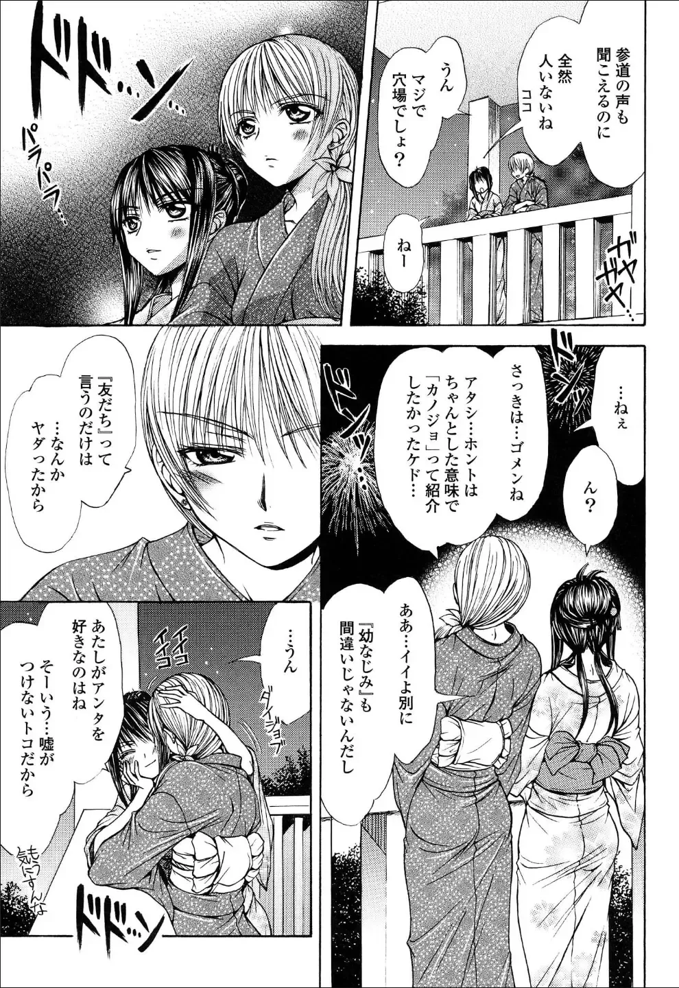 Yuri Hime Wildrose Vol.6 Fhentai - Page 72