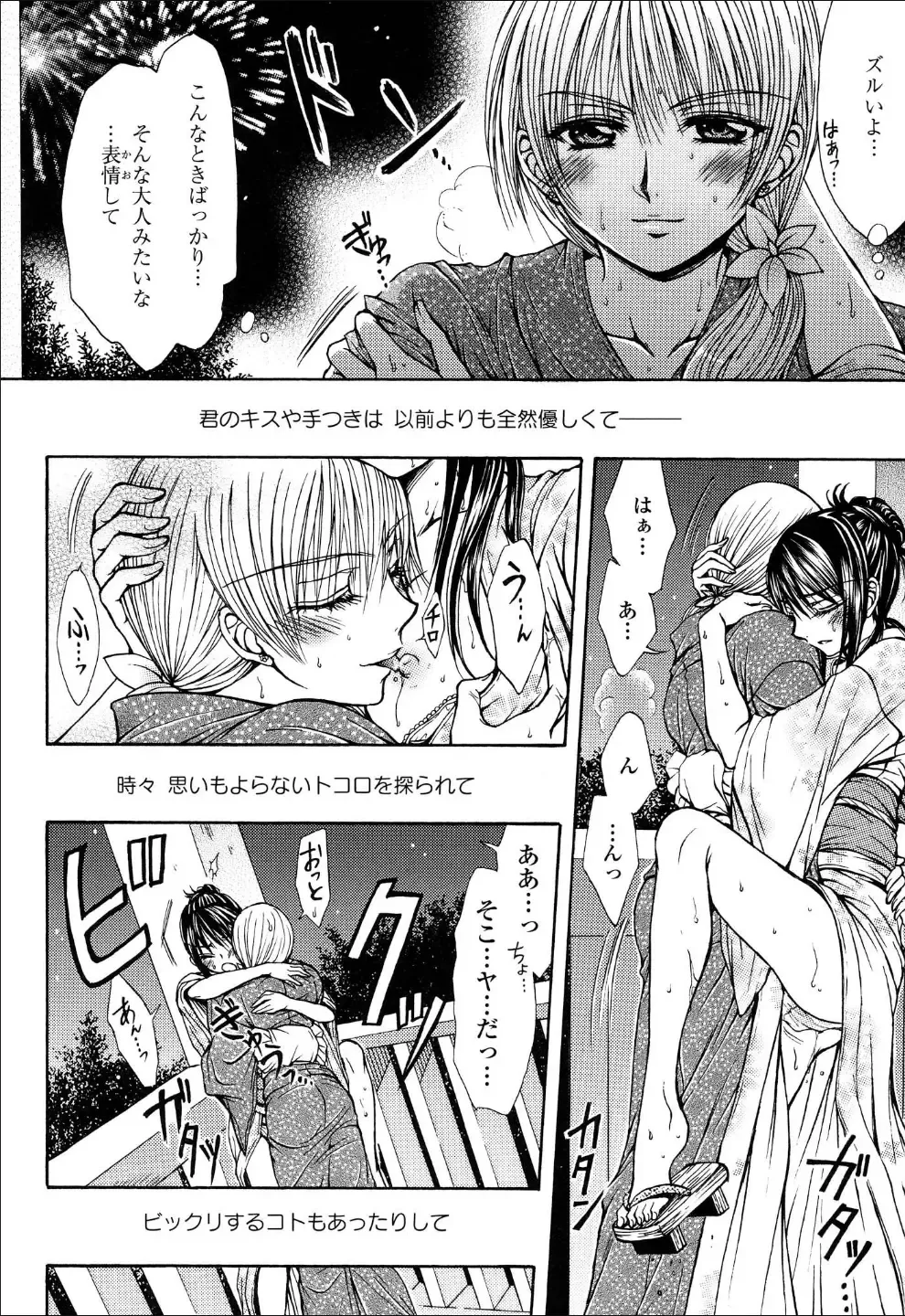 Yuri Hime Wildrose Vol.6 Fhentai - Page 75