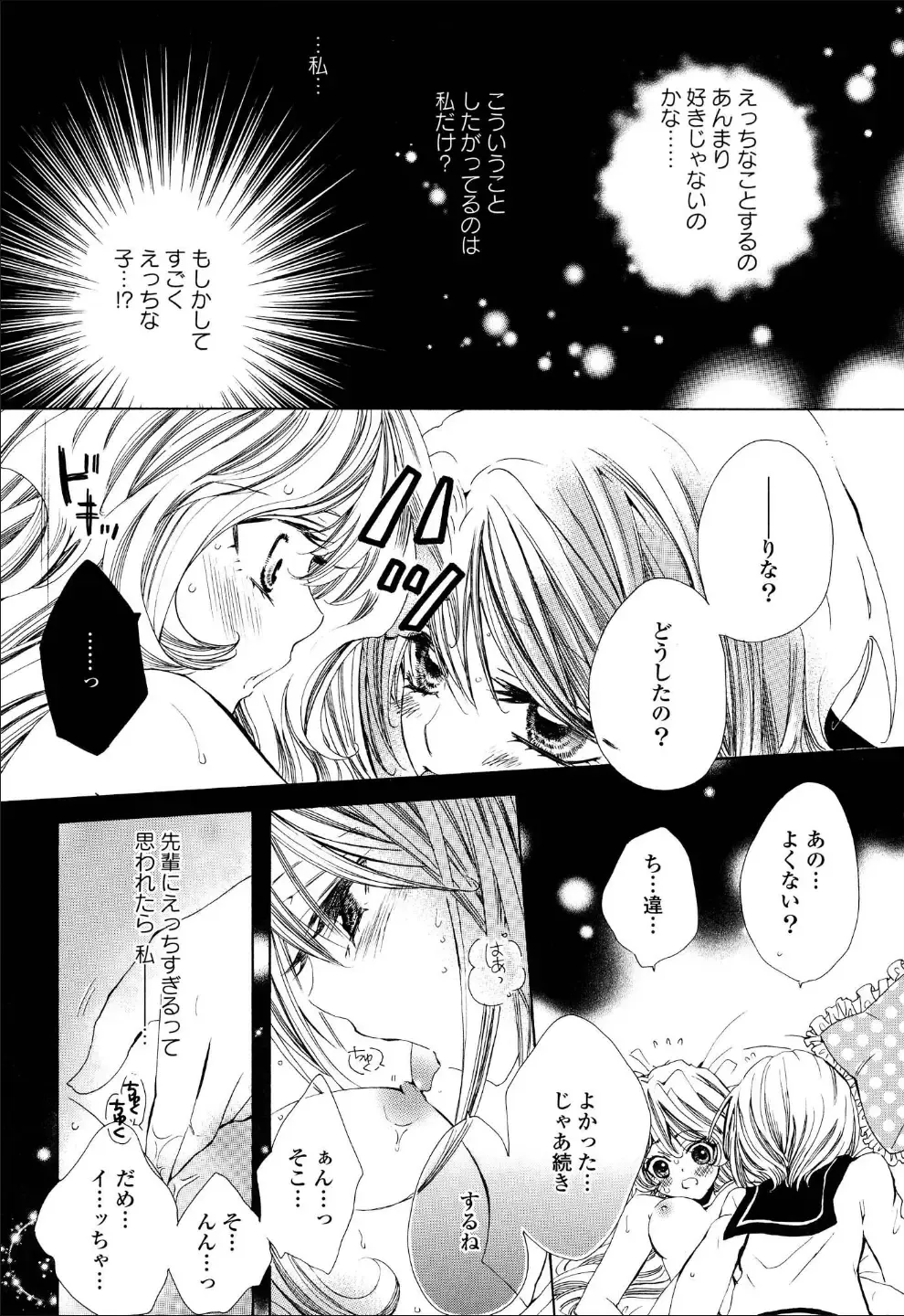 Yuri Hime Wildrose Vol.6 Fhentai - Page 82