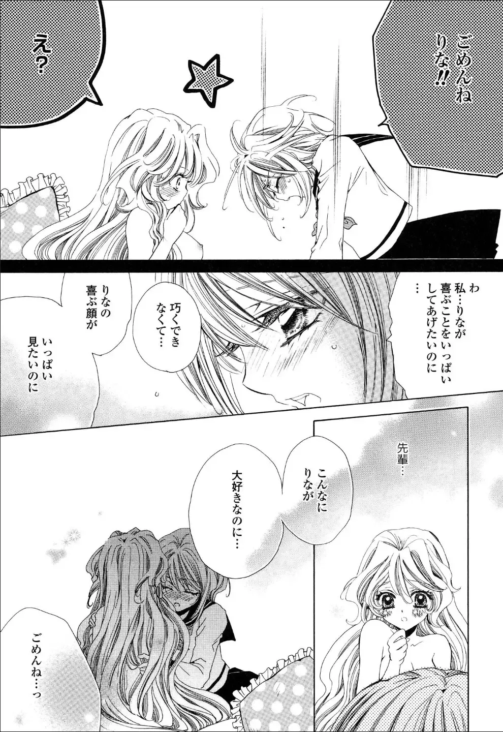 Yuri Hime Wildrose Vol.6 Fhentai - Page 85