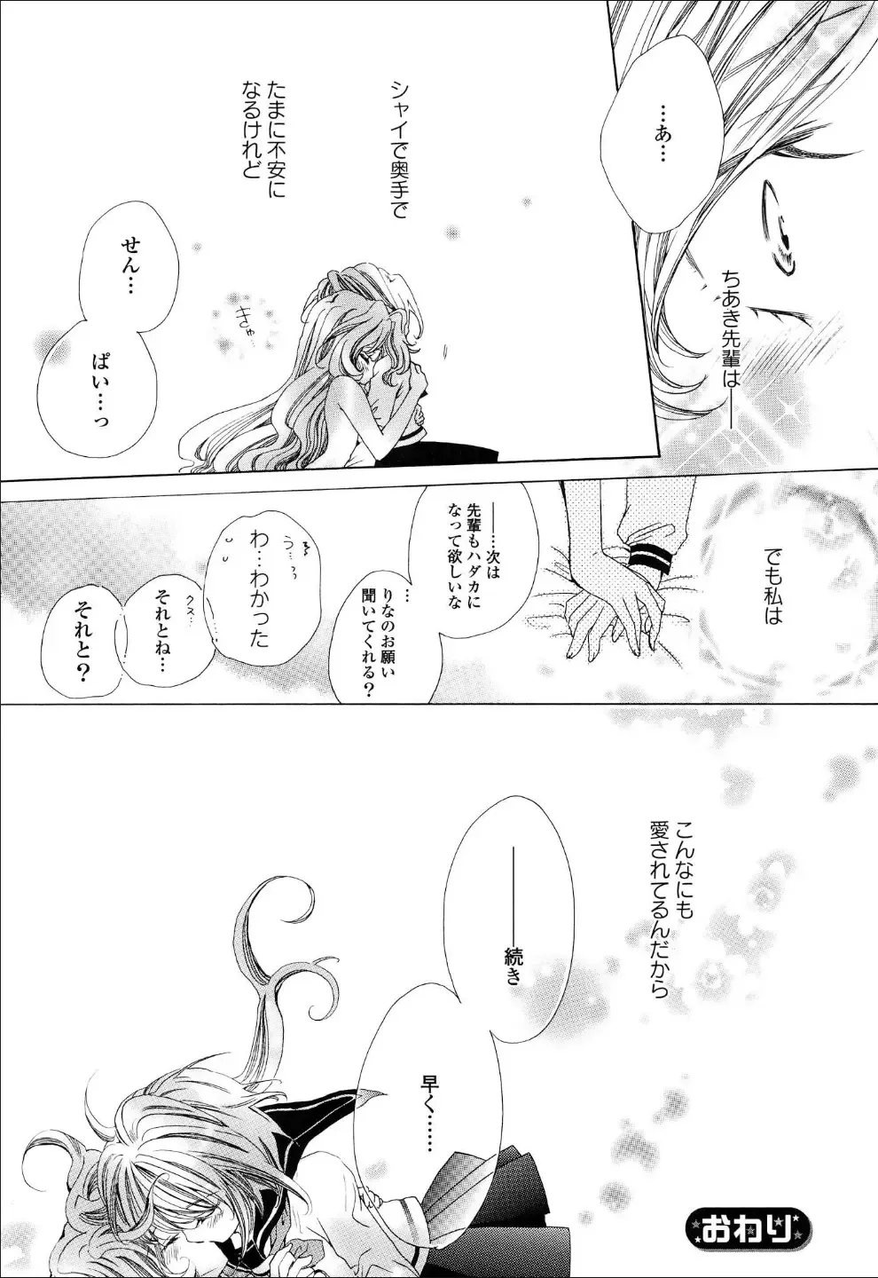 Yuri Hime Wildrose Vol.6 Fhentai - Page 86