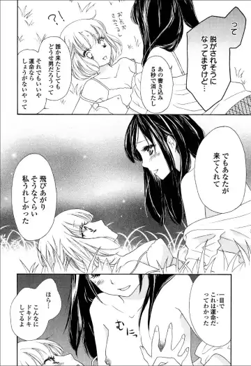 Yuri Hime Wildrose Vol.6 Fhentai - Page 132