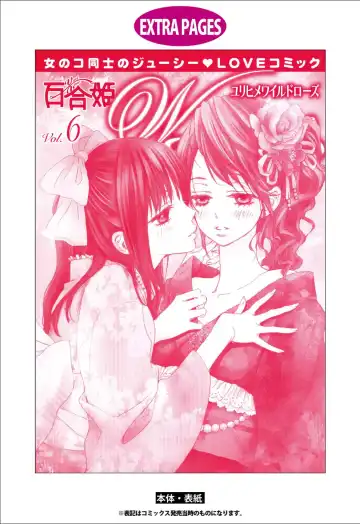 Yuri Hime Wildrose Vol.6 Fhentai - Page 138