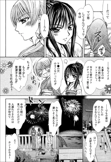 Yuri Hime Wildrose Vol.6 Fhentai - Page 71