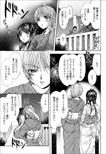 Yuri Hime Wildrose Vol.6 Fhentai - Page 72