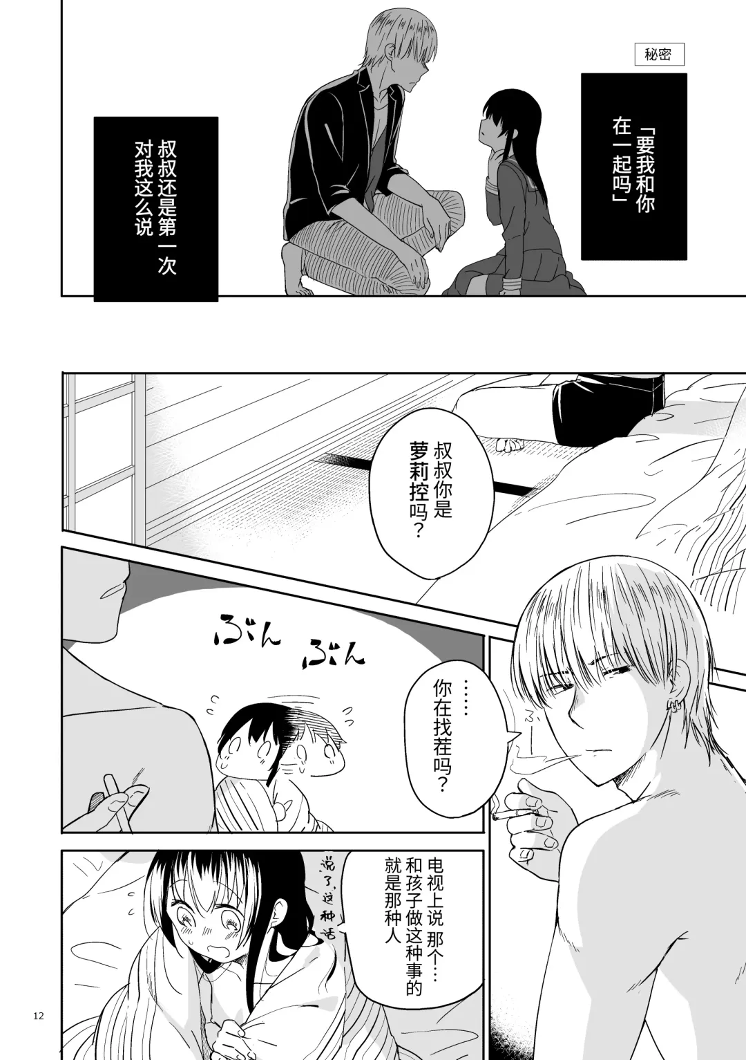 Oji-san to Miiko Futari no Hanashi -Sairoku- | 叔叔与咪子 两人的故事 -再录- Fhentai - Page 10