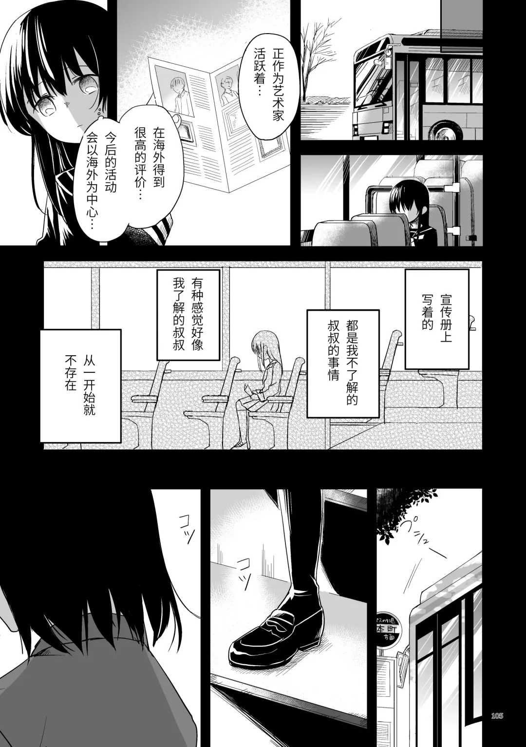 Oji-san to Miiko Futari no Hanashi -Sairoku- | 叔叔与咪子 两人的故事 -再录- Fhentai - Page 101