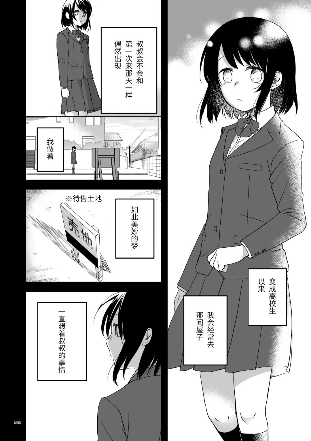 Oji-san to Miiko Futari no Hanashi -Sairoku- | 叔叔与咪子 两人的故事 -再录- Fhentai - Page 102