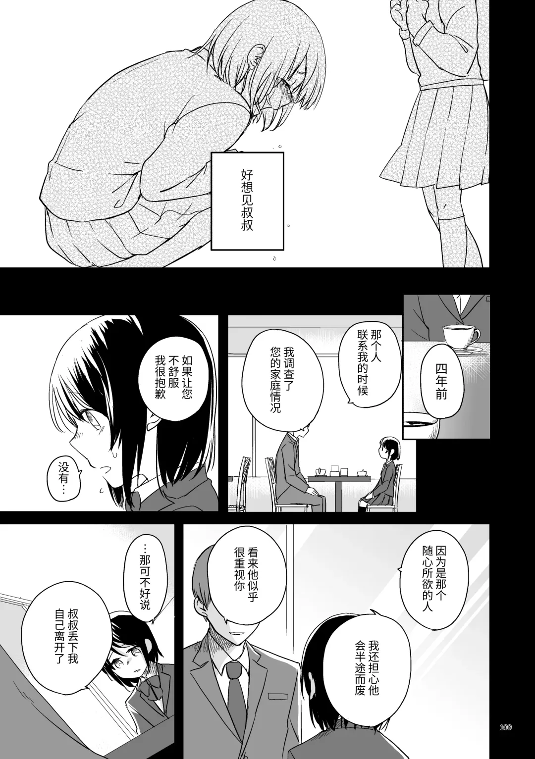 Oji-san to Miiko Futari no Hanashi -Sairoku- | 叔叔与咪子 两人的故事 -再录- Fhentai - Page 105