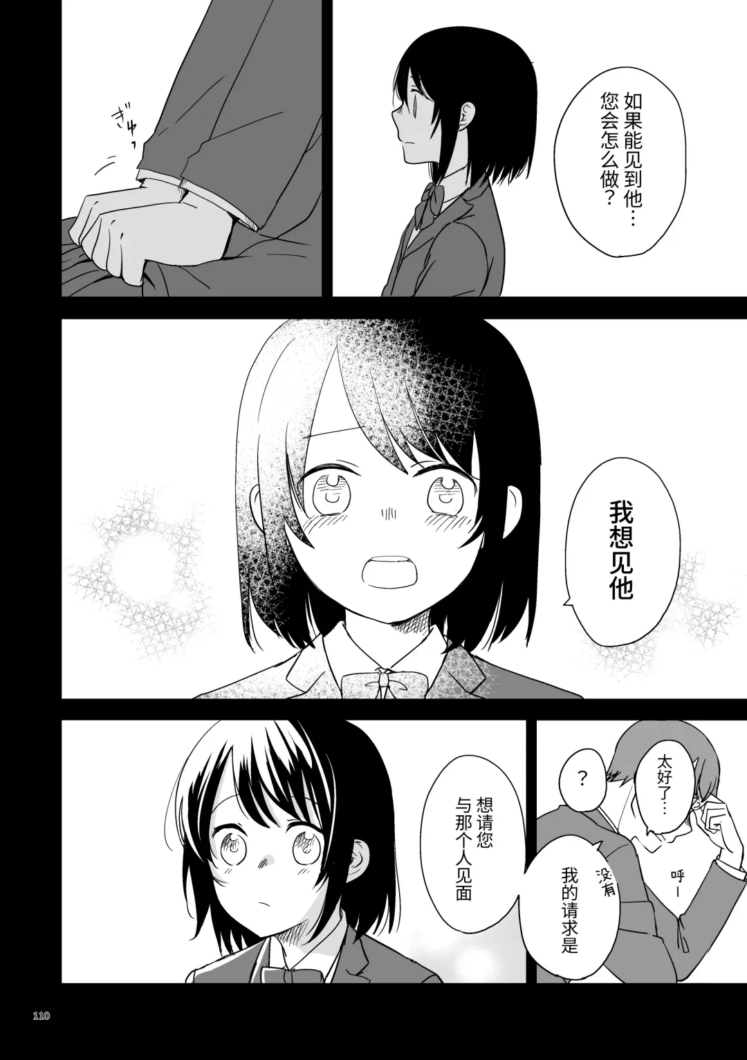 Oji-san to Miiko Futari no Hanashi -Sairoku- | 叔叔与咪子 两人的故事 -再录- Fhentai - Page 106