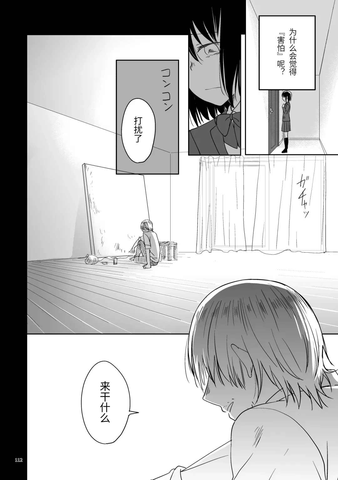 Oji-san to Miiko Futari no Hanashi -Sairoku- | 叔叔与咪子 两人的故事 -再录- Fhentai - Page 108