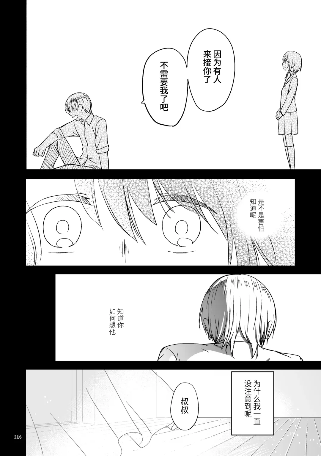 Oji-san to Miiko Futari no Hanashi -Sairoku- | 叔叔与咪子 两人的故事 -再录- Fhentai - Page 110