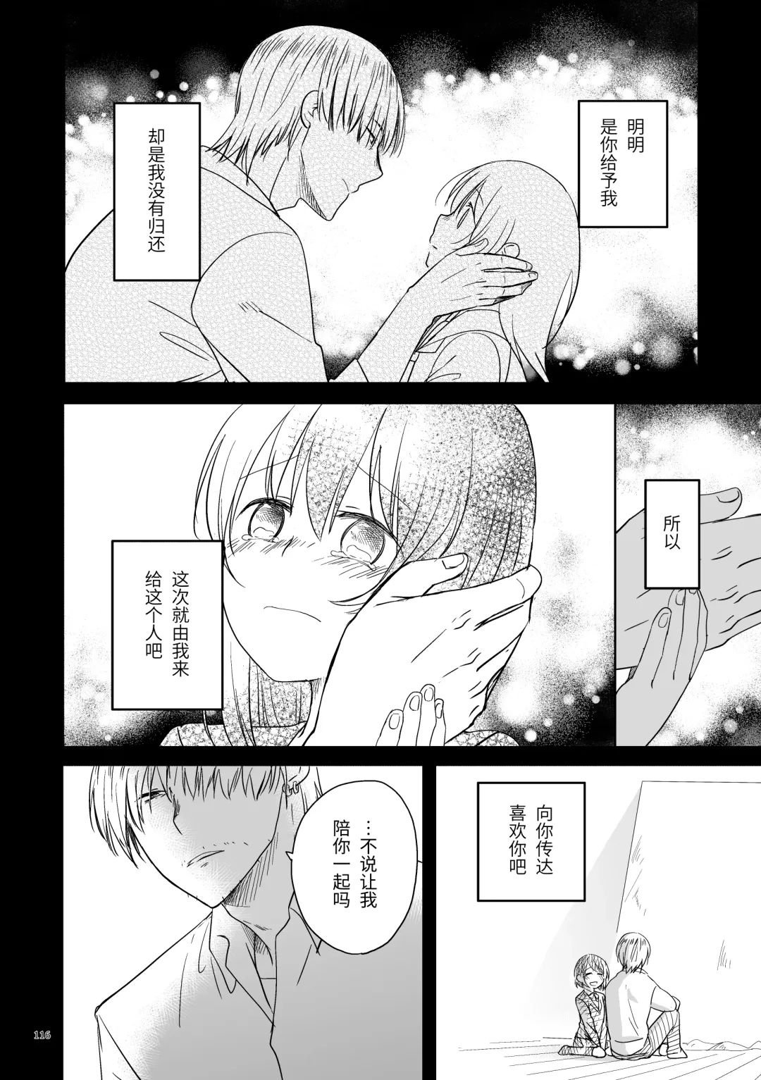 Oji-san to Miiko Futari no Hanashi -Sairoku- | 叔叔与咪子 两人的故事 -再录- Fhentai - Page 112