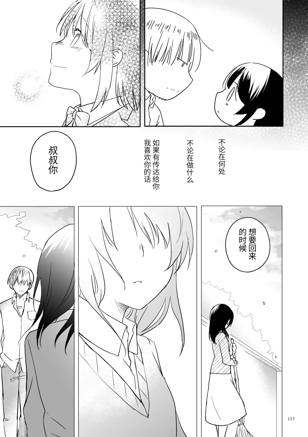 Oji-san to Miiko Futari no Hanashi -Sairoku- | 叔叔与咪子 两人的故事 -再录- Fhentai - Page 113