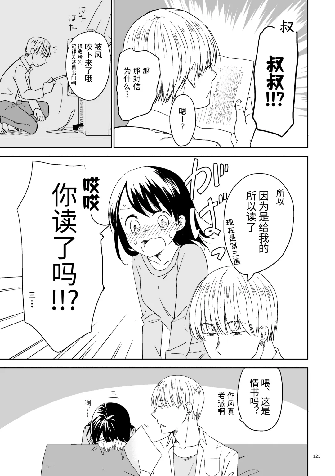 Oji-san to Miiko Futari no Hanashi -Sairoku- | 叔叔与咪子 两人的故事 -再录- Fhentai - Page 117