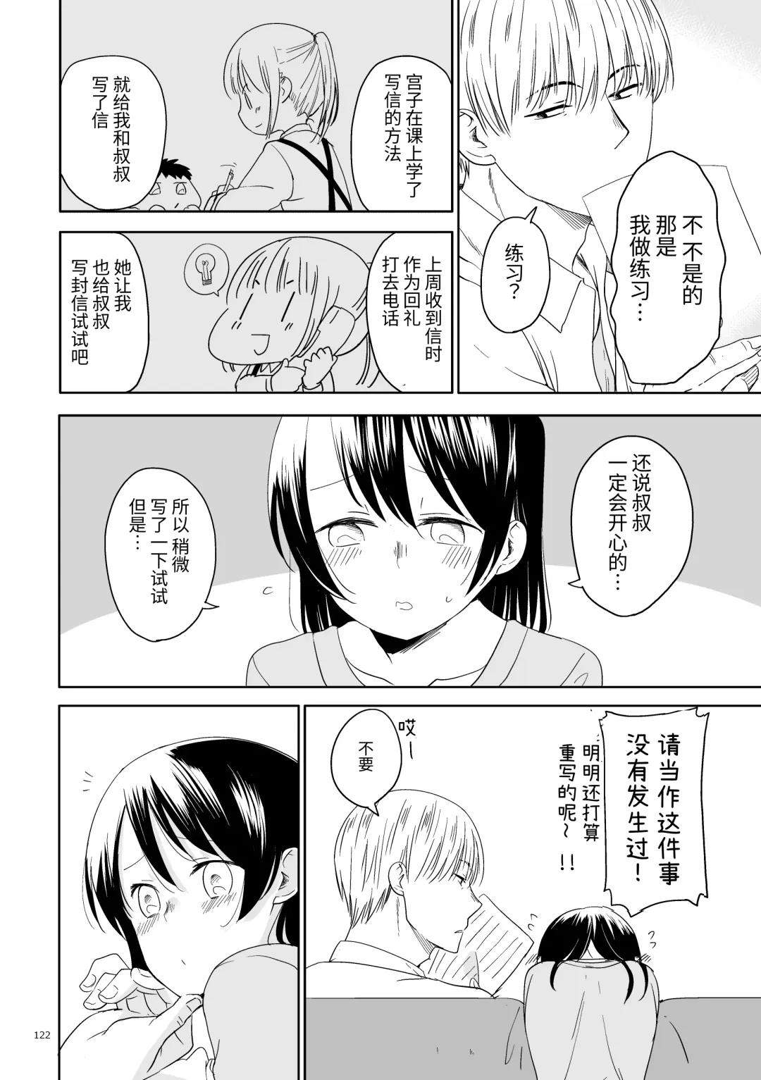 Oji-san to Miiko Futari no Hanashi -Sairoku- | 叔叔与咪子 两人的故事 -再录- Fhentai - Page 118