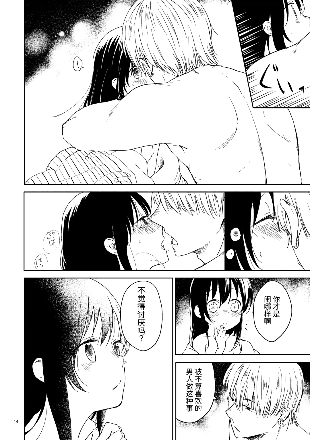 Oji-san to Miiko Futari no Hanashi -Sairoku- | 叔叔与咪子 两人的故事 -再录- Fhentai - Page 12