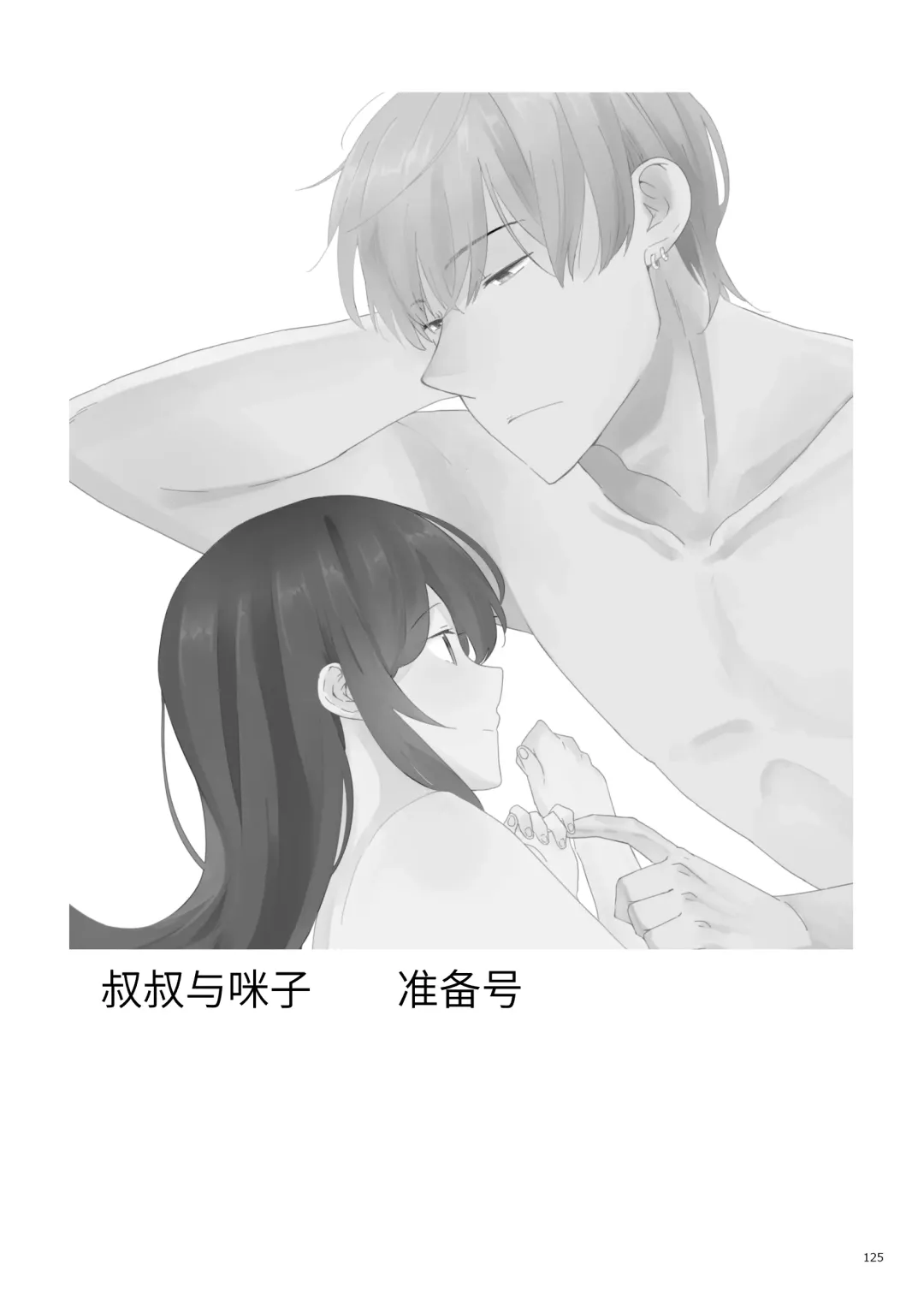 Oji-san to Miiko Futari no Hanashi -Sairoku- | 叔叔与咪子 两人的故事 -再录- Fhentai - Page 120