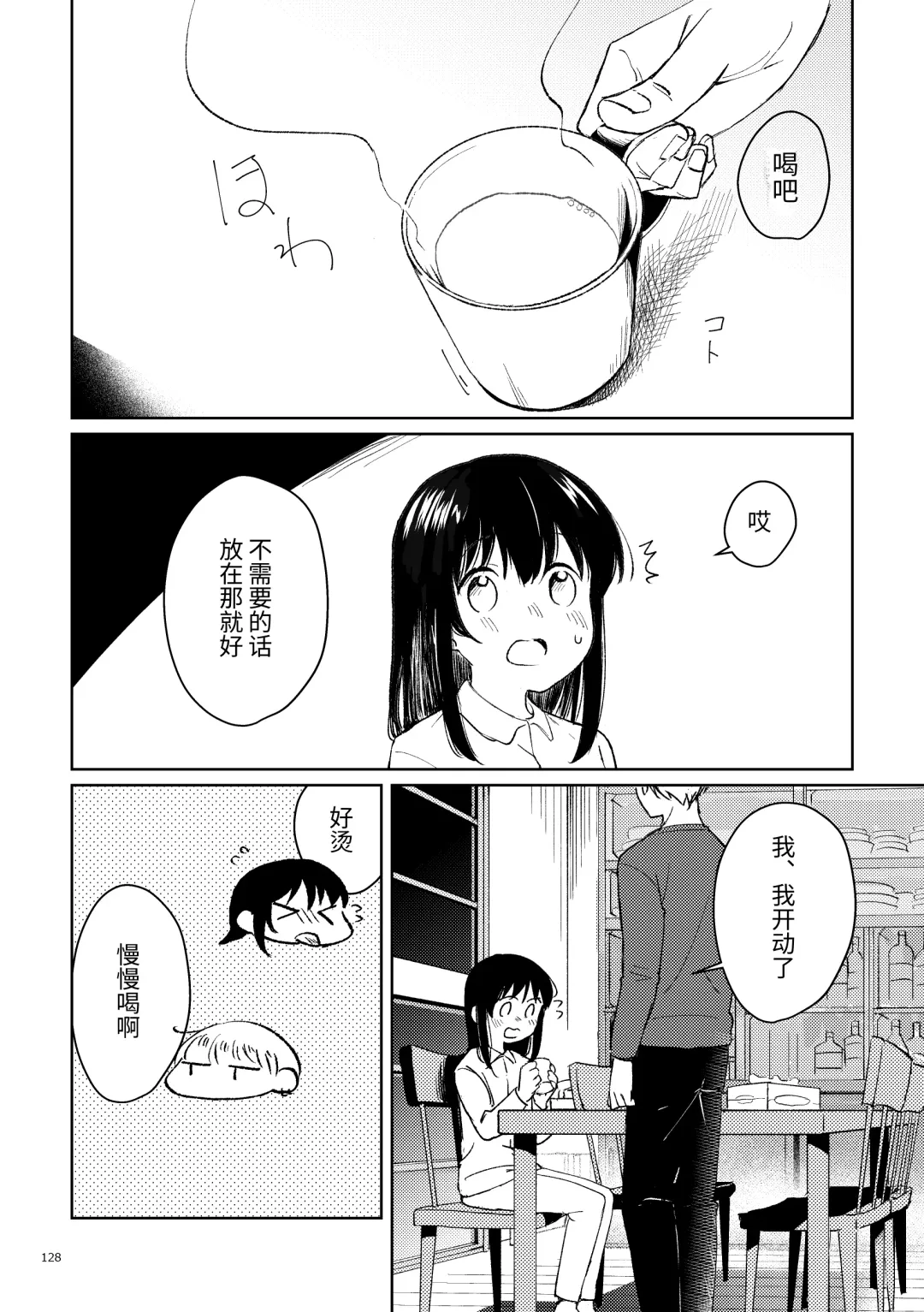 Oji-san to Miiko Futari no Hanashi -Sairoku- | 叔叔与咪子 两人的故事 -再录- Fhentai - Page 123