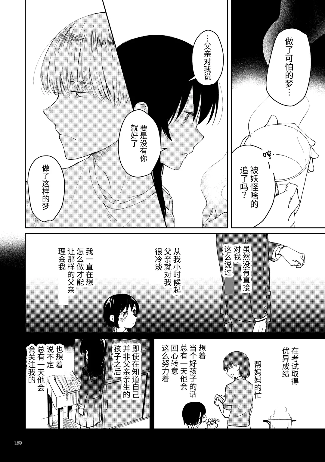 Oji-san to Miiko Futari no Hanashi -Sairoku- | 叔叔与咪子 两人的故事 -再录- Fhentai - Page 125