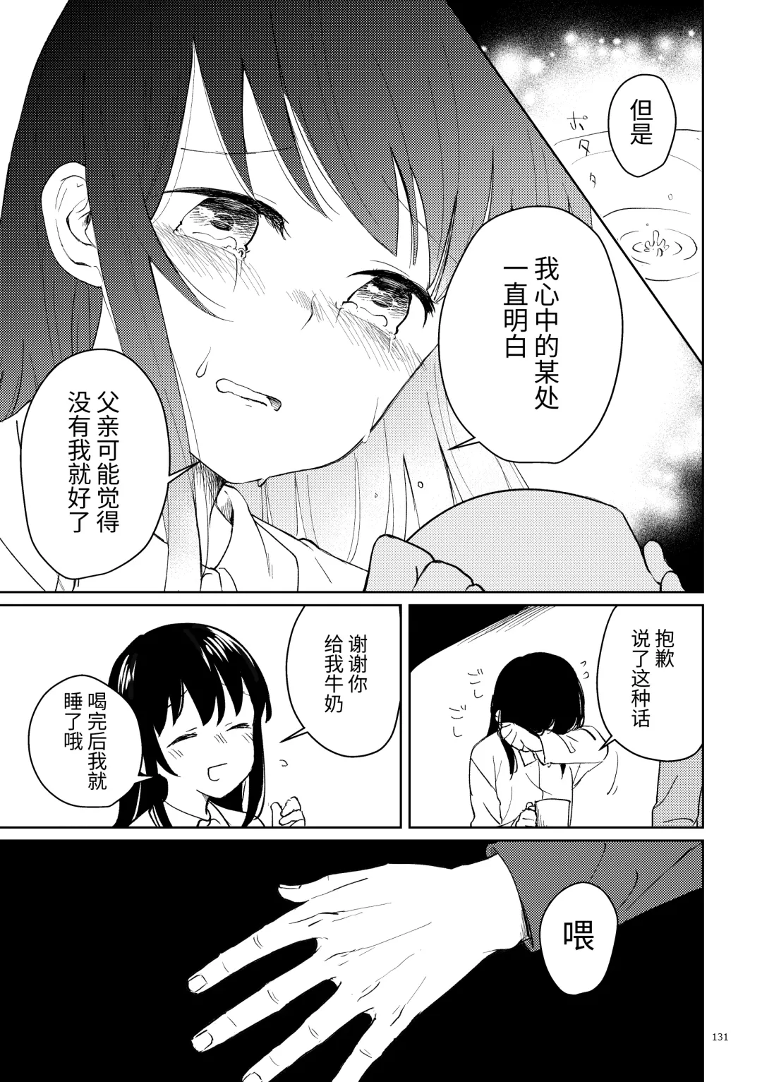 Oji-san to Miiko Futari no Hanashi -Sairoku- | 叔叔与咪子 两人的故事 -再录- Fhentai - Page 126