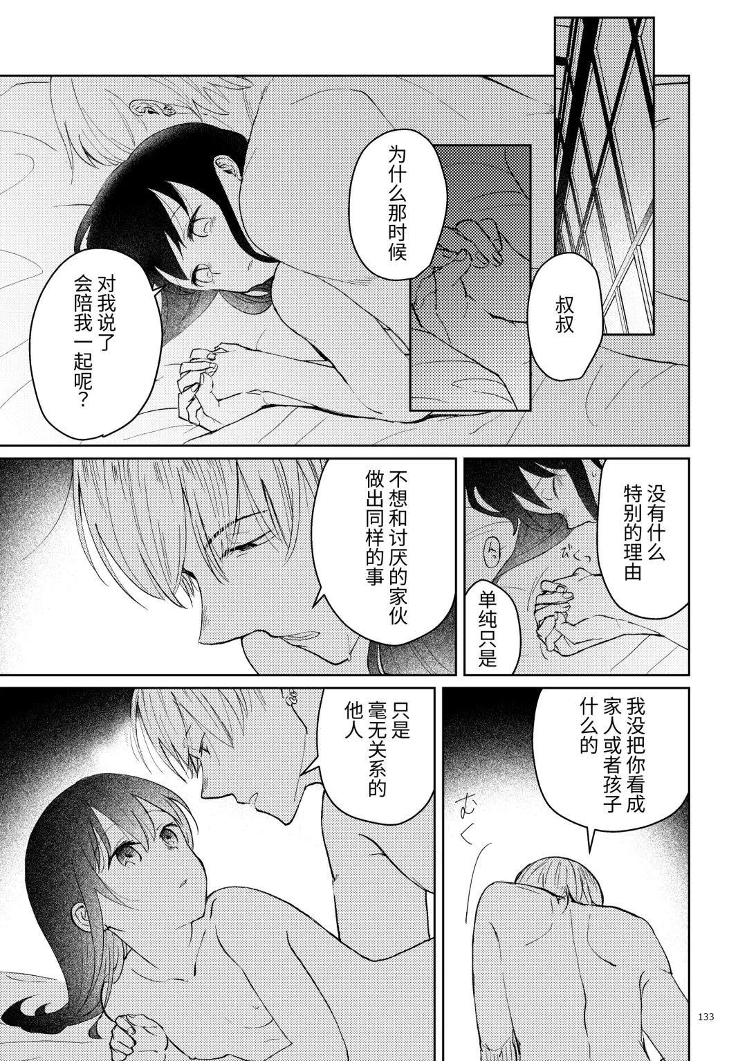 Oji-san to Miiko Futari no Hanashi -Sairoku- | 叔叔与咪子 两人的故事 -再录- Fhentai - Page 128