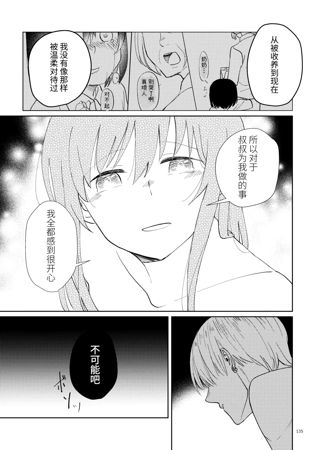 Oji-san to Miiko Futari no Hanashi -Sairoku- | 叔叔与咪子 两人的故事 -再录- Fhentai - Page 130
