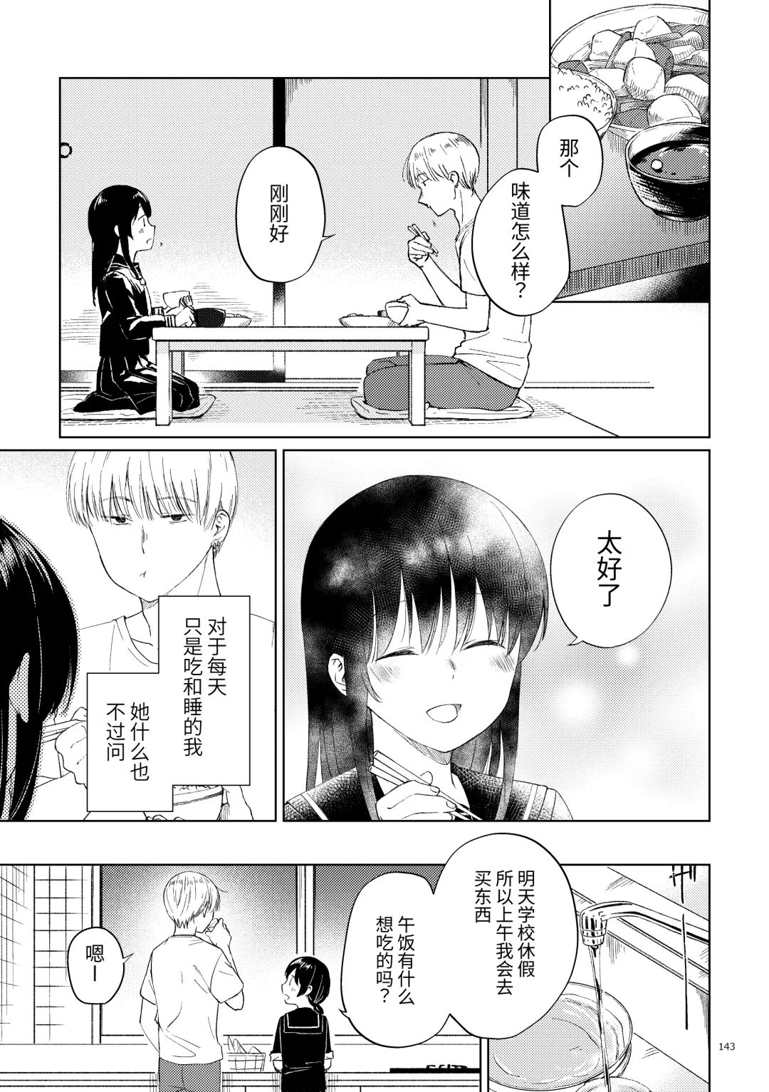 Oji-san to Miiko Futari no Hanashi -Sairoku- | 叔叔与咪子 两人的故事 -再录- Fhentai - Page 136