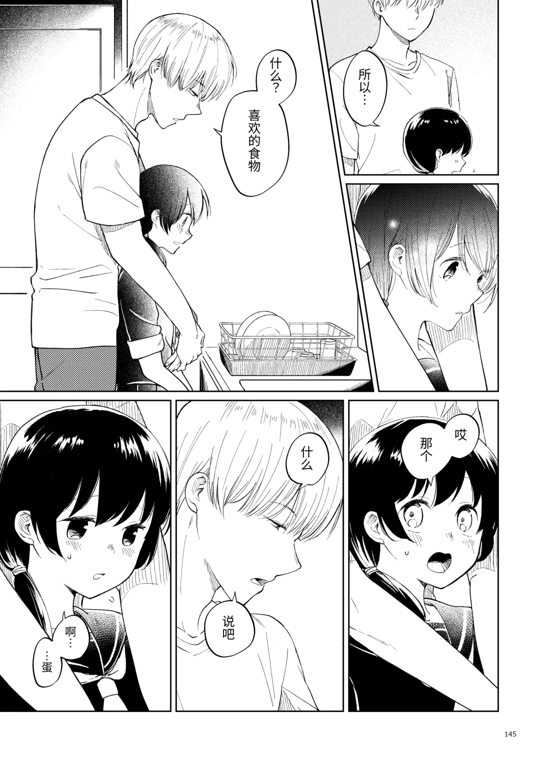 Oji-san to Miiko Futari no Hanashi -Sairoku- | 叔叔与咪子 两人的故事 -再录- Fhentai - Page 138