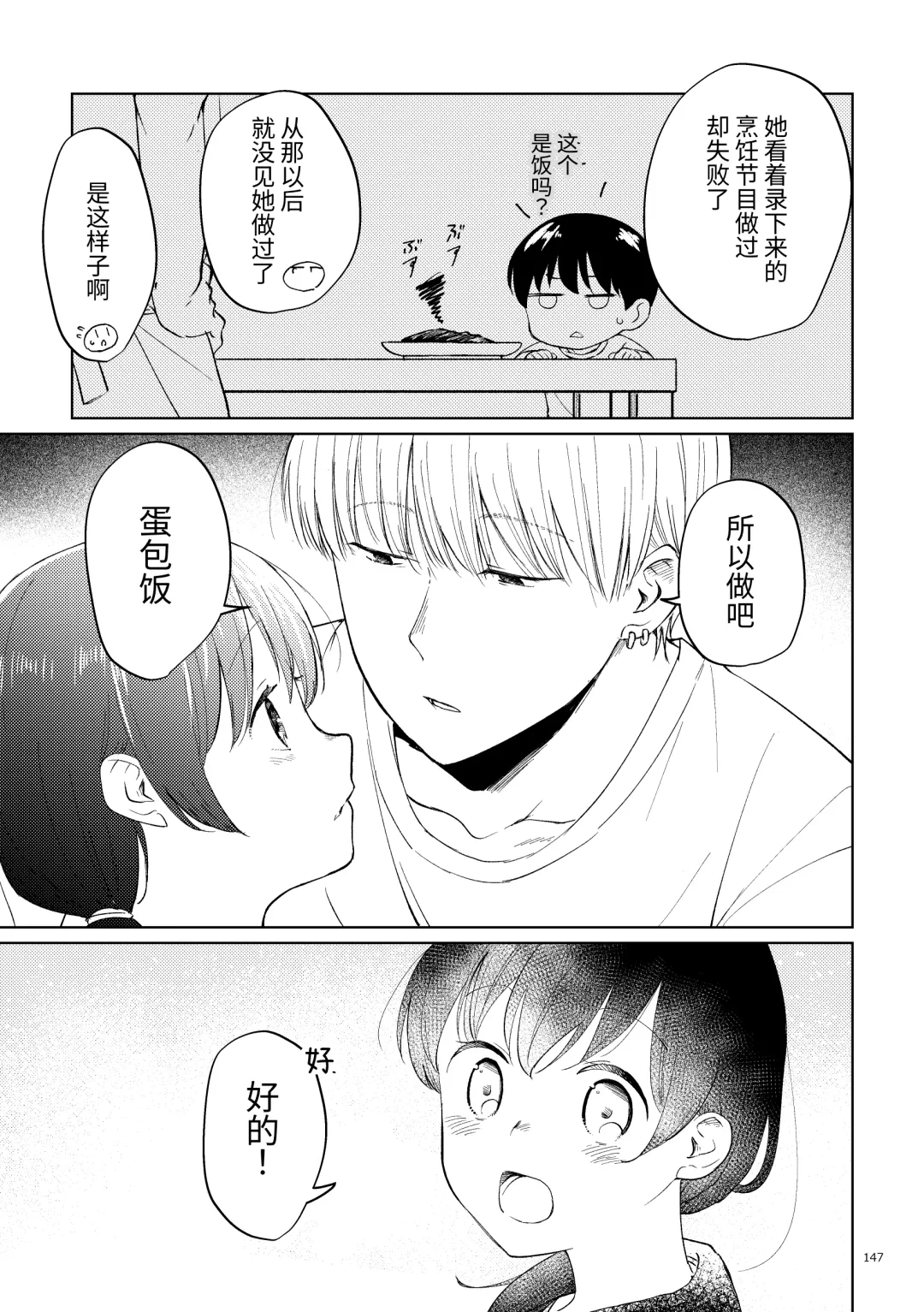 Oji-san to Miiko Futari no Hanashi -Sairoku- | 叔叔与咪子 两人的故事 -再录- Fhentai - Page 140