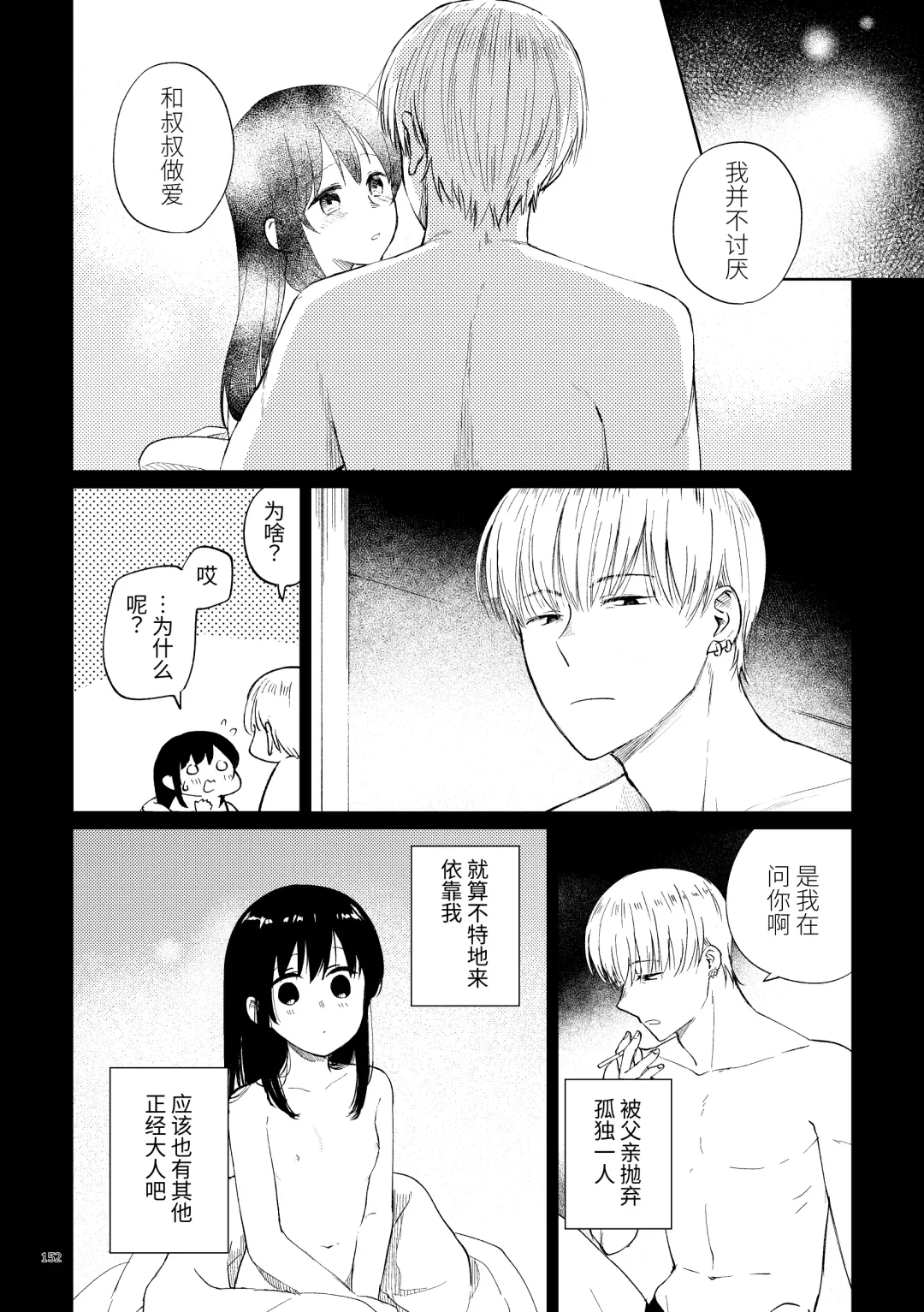 Oji-san to Miiko Futari no Hanashi -Sairoku- | 叔叔与咪子 两人的故事 -再录- Fhentai - Page 145