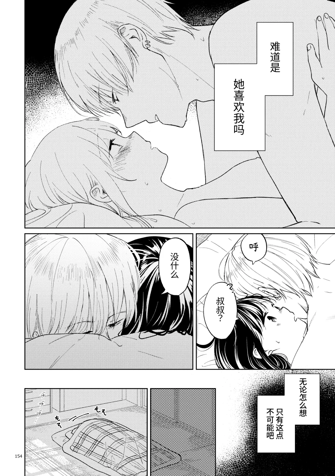 Oji-san to Miiko Futari no Hanashi -Sairoku- | 叔叔与咪子 两人的故事 -再录- Fhentai - Page 147