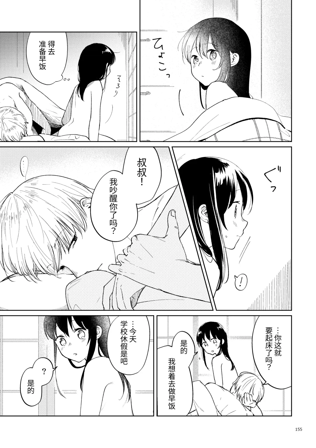 Oji-san to Miiko Futari no Hanashi -Sairoku- | 叔叔与咪子 两人的故事 -再录- Fhentai - Page 148