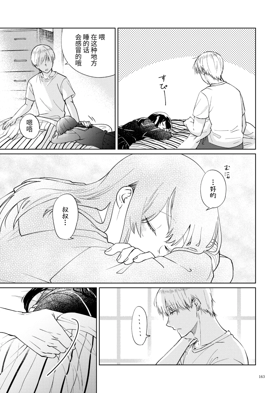 Oji-san to Miiko Futari no Hanashi -Sairoku- | 叔叔与咪子 两人的故事 -再录- Fhentai - Page 155