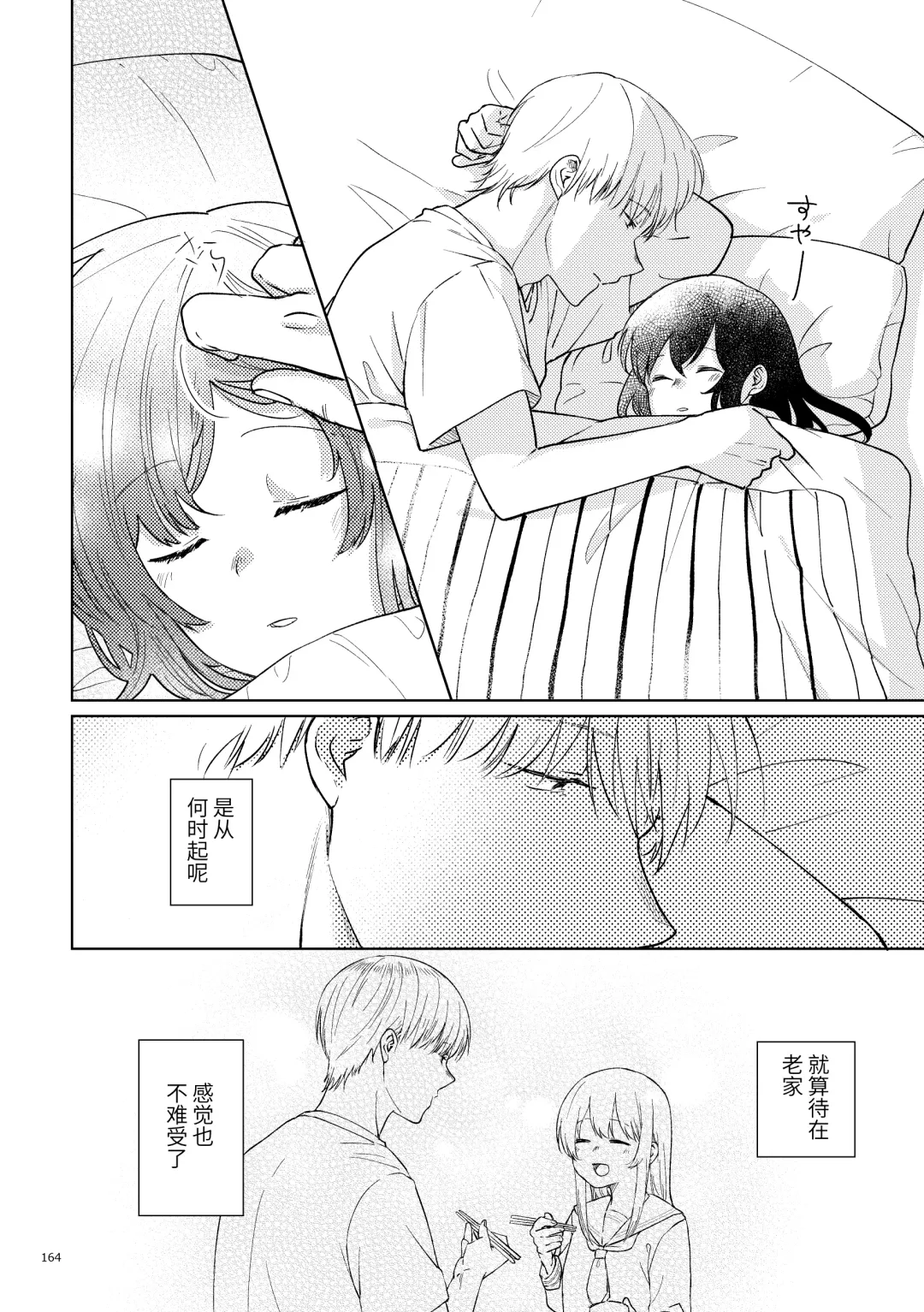 Oji-san to Miiko Futari no Hanashi -Sairoku- | 叔叔与咪子 两人的故事 -再录- Fhentai - Page 156