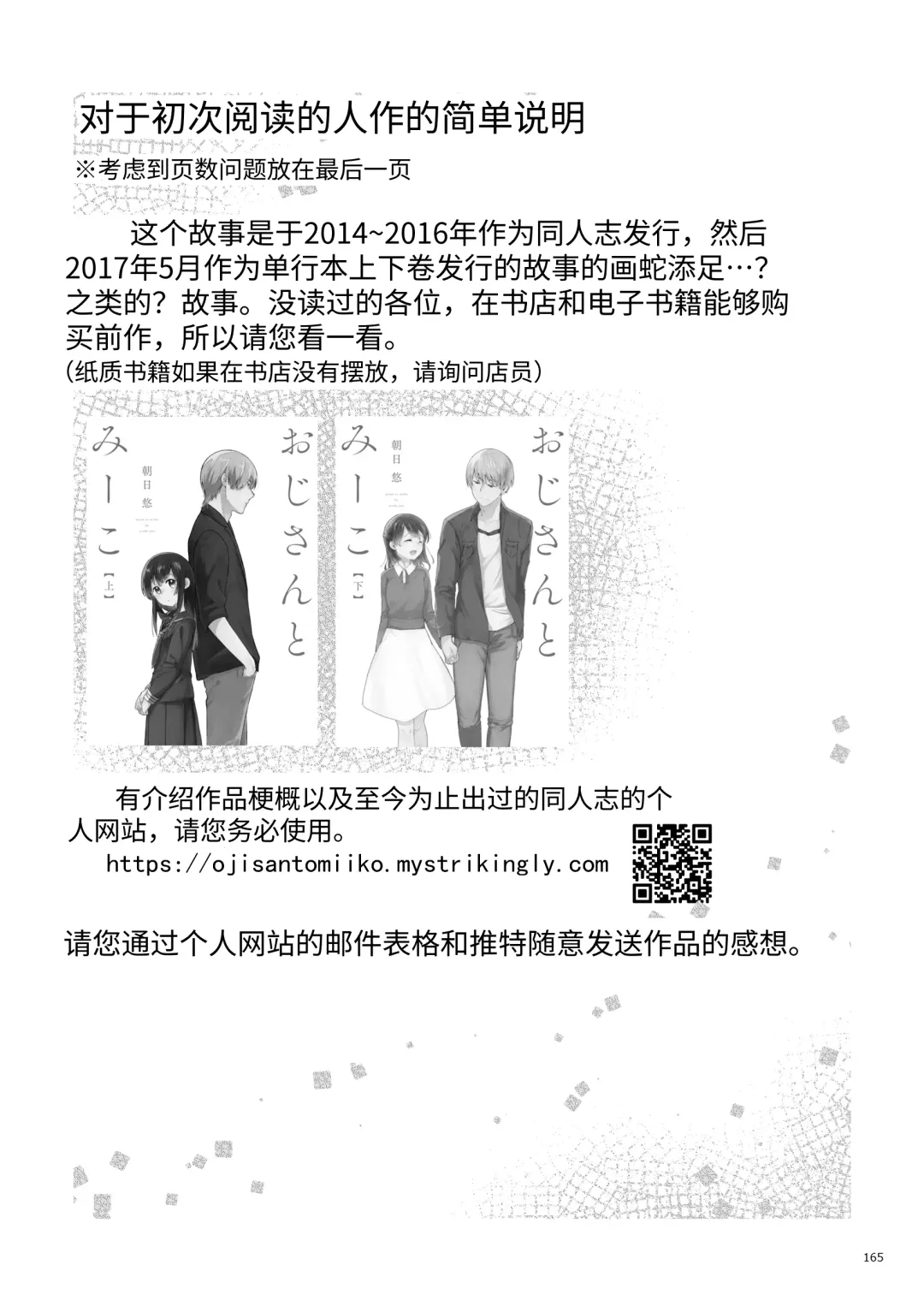 Oji-san to Miiko Futari no Hanashi -Sairoku- | 叔叔与咪子 两人的故事 -再录- Fhentai - Page 157