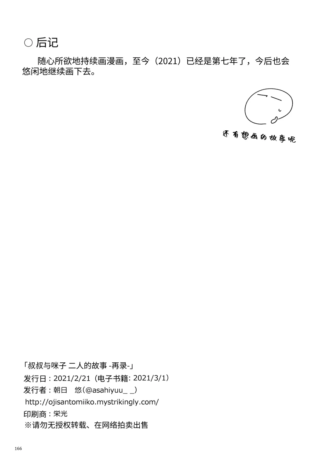 Oji-san to Miiko Futari no Hanashi -Sairoku- | 叔叔与咪子 两人的故事 -再录- Fhentai - Page 158