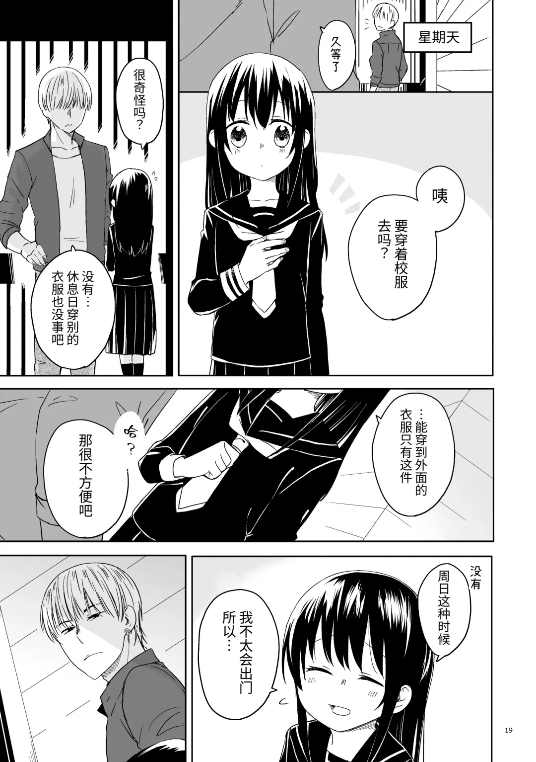 Oji-san to Miiko Futari no Hanashi -Sairoku- | 叔叔与咪子 两人的故事 -再录- Fhentai - Page 17