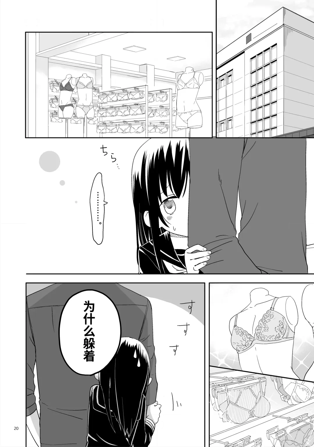 Oji-san to Miiko Futari no Hanashi -Sairoku- | 叔叔与咪子 两人的故事 -再录- Fhentai - Page 18