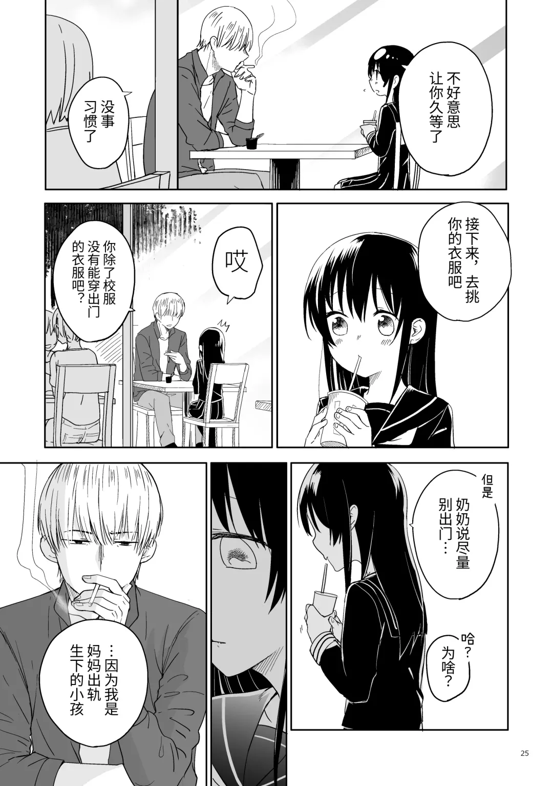 Oji-san to Miiko Futari no Hanashi -Sairoku- | 叔叔与咪子 两人的故事 -再录- Fhentai - Page 23