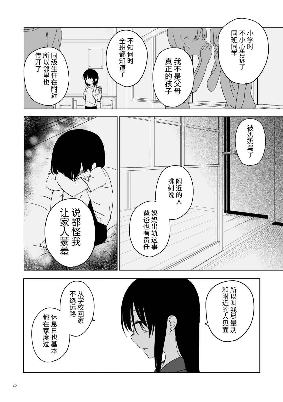 Oji-san to Miiko Futari no Hanashi -Sairoku- | 叔叔与咪子 两人的故事 -再录- Fhentai - Page 24