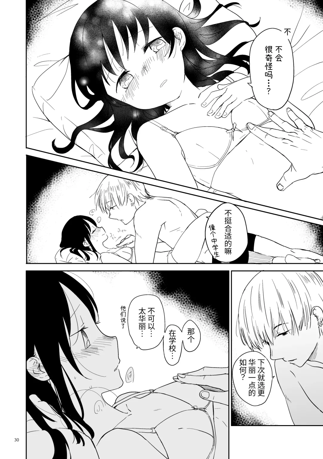 Oji-san to Miiko Futari no Hanashi -Sairoku- | 叔叔与咪子 两人的故事 -再录- Fhentai - Page 28