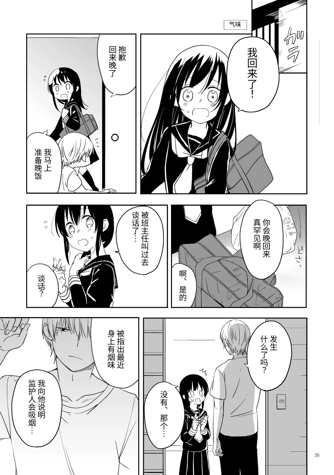 Oji-san to Miiko Futari no Hanashi -Sairoku- | 叔叔与咪子 两人的故事 -再录- Fhentai - Page 33