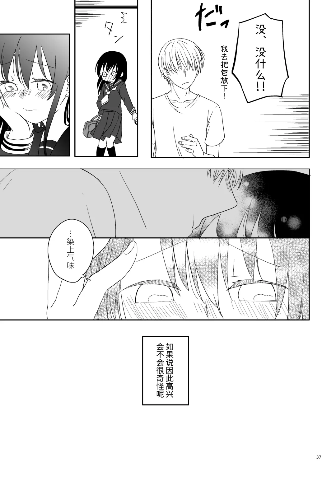 Oji-san to Miiko Futari no Hanashi -Sairoku- | 叔叔与咪子 两人的故事 -再录- Fhentai - Page 35