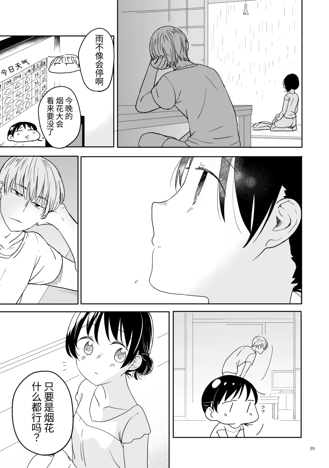 Oji-san to Miiko Futari no Hanashi -Sairoku- | 叔叔与咪子 两人的故事 -再录- Fhentai - Page 37