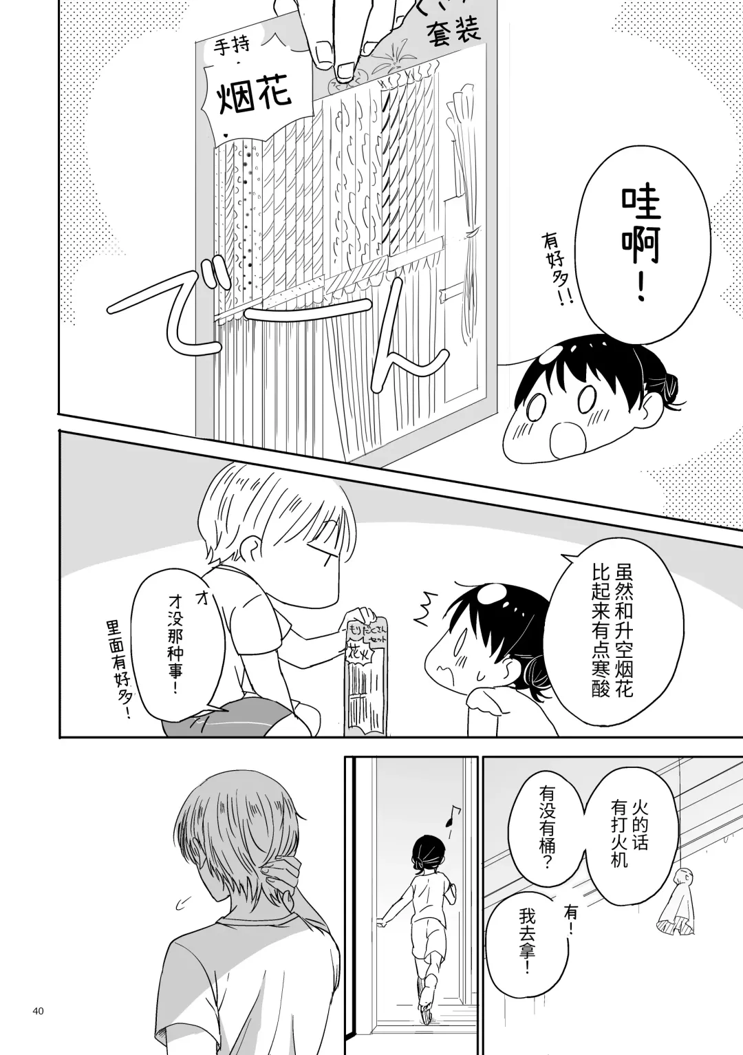 Oji-san to Miiko Futari no Hanashi -Sairoku- | 叔叔与咪子 两人的故事 -再录- Fhentai - Page 38