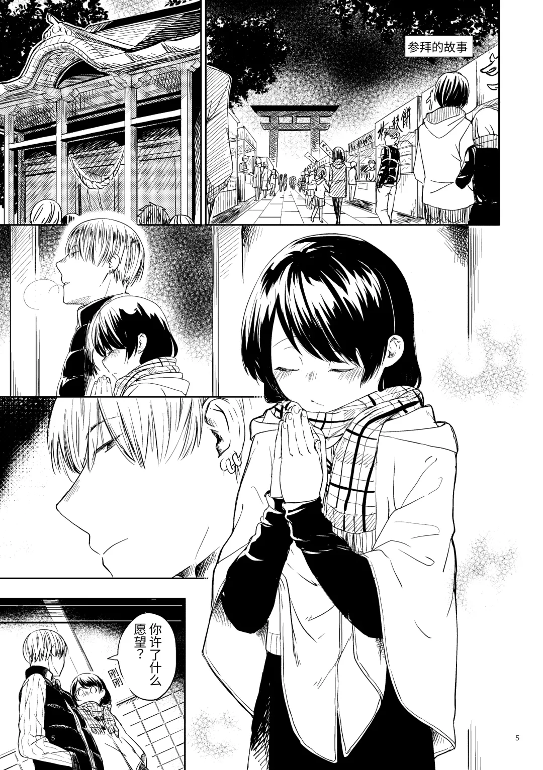 Oji-san to Miiko Futari no Hanashi -Sairoku- | 叔叔与咪子 两人的故事 -再录- Fhentai - Page 4